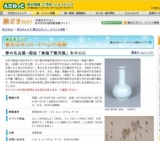 春の名品展−国宝「青磁下蕪花瓶」を中心に