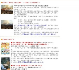 2月までの主なイベント予定