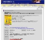 神奈川県民ホール オープン・シアター音楽物語：プロコフィエフ「ピーターと狼」＆カバレフスキ...
