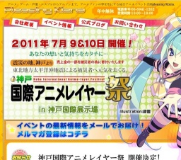 神戸国際アニメレイヤー祭