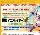 神戸国際アニメレイヤー祭