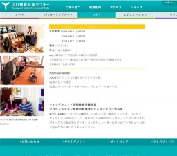 「ハーブ＆ドロシー」アートの森の小さな巨人