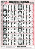 第108回 横浜にぎわい座有名会