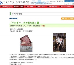 「ベルギー 木の匠の技」展