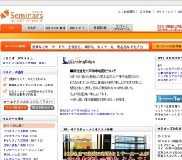 [セミナー] 【3/20名古屋】儲かる！ネットショップづくり