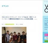 みなとみらいクラシック・クルーズ Vol.25 東京フィルハーモニー交響楽団首席奏者たちによる弦...