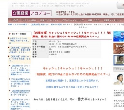 キャッシュ！キャッシュ！！キャッシュ！！！「起業後、絶対にお金に困らないための起業資金セ...