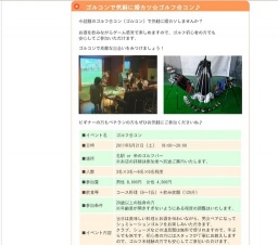 ゴルコンで気軽に婚カツ☆ゴルフ合コン♪