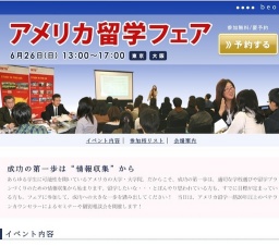 【beo】アメリカ留学フェア
