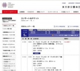 宝くじコンサート 東京都交響楽団特別演奏会