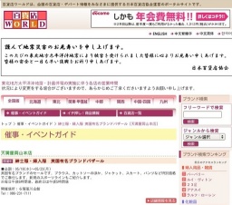 紳士服・婦人服 英国有名ブランドバザール