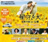 映画「星守る犬」公開