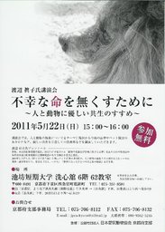 不幸な命を無くすために