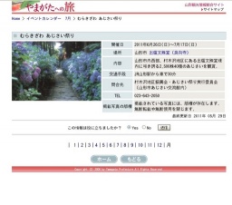 むらきざわ あじさい祭り