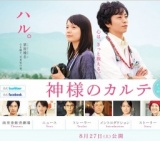 映画「神様のカルテ」公開