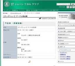 【ドッグショー】プードル部会展