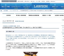 ローソン、大分県宇佐市のしょうゆダレ味の「からあげクン」発売