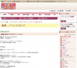 夏のアクセサリーバーゲン