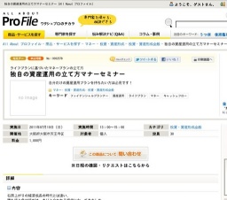 独自の資産運用の立て方マナーセミナー [All About プロファイル]