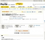 独自の資産運用の立て方マナーセミナー [All About プロファイル]