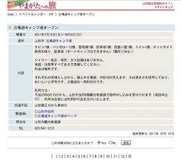 古竜湖キャンプ場オープン