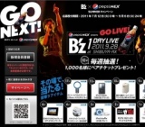B'z×ペプシネックス SUMMER キャンペーン