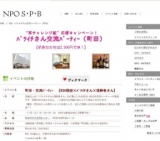ﾊﾞﾂｲﾁさん交流ﾊﾟｰﾃｨｰ（町田）