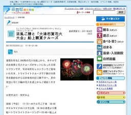 涼風ご膳と「大津志賀花火大会」船上観賞クルーズ