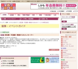 渡辺陽一写真展〜戦場からのメッセージ〜