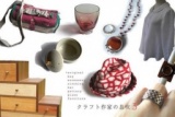 クラフト作家の息吹３