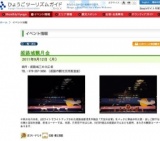 姫路城観月会