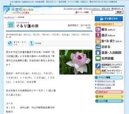 ぐるり蓮の旅