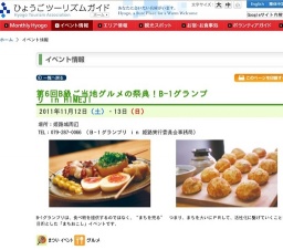 第6回B級ご当地グルメの祭典！B-1グランプリ in HIMEJI