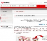 「カップヌードル発売40周年記念 カップガンプラ&カップヌードル」数量限定発売