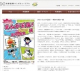対決！まんが王国！〜高知VS鳥取〜展 | 京都国際マンガミュージアム
