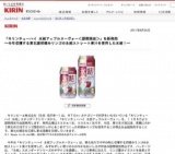 「キリンチューハイ 氷結アップルヌーヴォー＜期間限定＞」新発売
