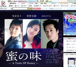 フジテレビ「蜜の味〜A Taste Of Honey〜」スタート
