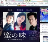 フジテレビ「蜜の味〜A Taste Of Honey〜」スタート