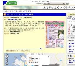 2011マナビ・フェスティバルin若狭