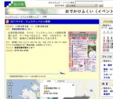 2011マナビ・フェスティバルin若狭