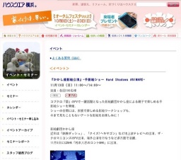 『かかし座影絵公演』　ー手影絵ショー「Hand Shadows ANIMARE」ー 