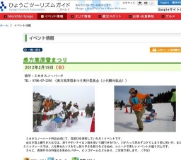 美方高原雪まつり