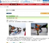 美方高原雪まつり