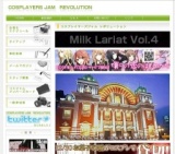 コスプレイヤーズジャム レボリューション in お菓子の城