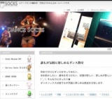 DANCE SOCKS 体験レッスン