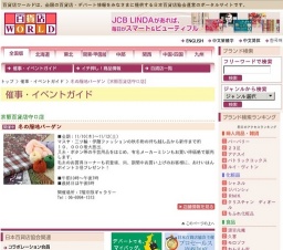 冬の服地バーゲン