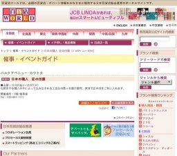 日本の職人 匠の技展