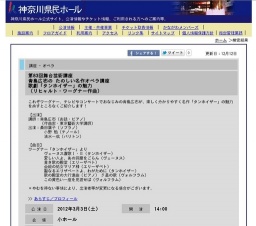 第83回舞台芸術講座青島広志の たのしい名作オペラ講座歌劇「タンホイザー」の魅力（リヒャルト...