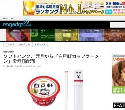 ソフトバンク、元旦から「白戸軒カップラーメン」を無償配布