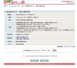 蔵王樹氷まつり 雪見大露天風呂